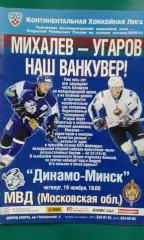 Динамо (Минск)- МВД (Московская обл) 19 ноября 2009 года.