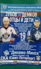 Динамо (Минск)- СКА (Санкт-Петербург) 28 ноября 2009 года.