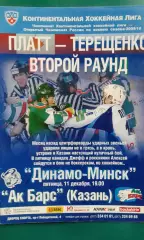 Динамо (Минск)- АК Барс (Казань) 11 декабря 2009 года.