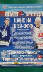 Динамо (Минск)- Торпедо (Нижний-Новгород) 3 февраля 2010 года.