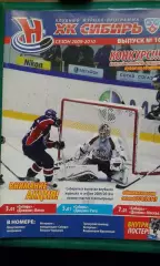 Сибирь (Новосибирск)- Динамо (Минск), Динамо (Рига), Динамо (М) 3-7.01.2010 год.