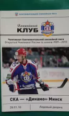 СКА (Санкт-Петербург)- Динамо (Минск) 28 января 2010 года.