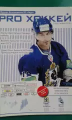 Амур (Хабаровск)- Динамо (Минск) 5 января 2010 года.