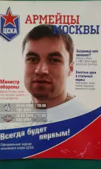 ЦСКА (Москва)- Динамо (Минск), Динамо (Рига) 24-26 сентября 2009 года.