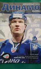 Динамо (Москва)- Динамо (Минск) 20 января 2010 года.