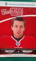 Витязь (Чехов)- Динамо (Минск) 26 сентября 2009 года.