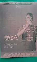 ЦСКА-М (Москва)- Зенит-М (С-Петербург) 24 октября 2025 г. (Неофициальная). МФЛ.