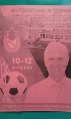 Турнир памяти Г.В.Миневича (г.Смоленск) 10-12 октября 2025 года.