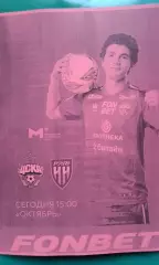 ЦСКА-М (Москва)- Пари Н-Н-М (Н.Новгород) 3 октября 2025 г. (Неофициальная). МФЛ.