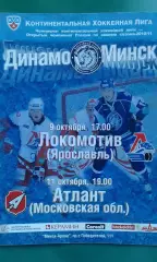 Динамо (Минск)- Локомотив (Ярославль) 9 октября 2010 года.