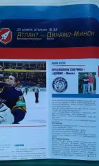 Атлант (Московская обл)- Динамо (Минск) 23 ноября 2010 года.