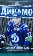Динамо (Москва)- Динамо (Минск) 22 января 2011 года.