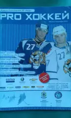 Амур (Хабаровск)- Динамо (Минск) 17 сентября 2010 года.