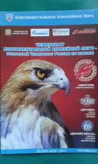Авангард (Омск)- Динамо (Рига), Динамо (Минск) 1-3 октября 2010 года.