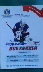 СКА (Санкт-Петербург)- Динамо М, Динамо Мн, ЦСКА, Динамо Р 14-22.10.2010 года.