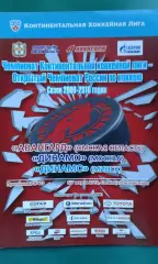 Авангард (Омск)- Динамо (Москва), Динамо (Минск) 5-7 марта 2010 года.