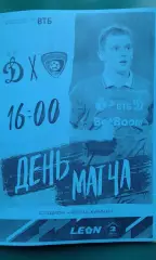 Динамо-2 (Москва)- Текстильщик (Иваново) 5 ноября 2025 года. (Неофициальная).