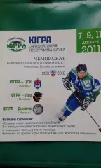 Югра (Ханты-Мансийск)- ЦСКА, Лев (Попрад), Динамо (Минск) 7-11 декабря 2011 г.