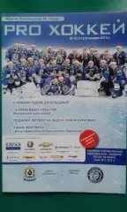 Амур (Хабаровск)- Динамо (Минск) 6 января 2012 года.
