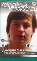 Металлург (Новокузнецк)- Динамо (Минск), ЦСКА, Лев (Попрад) 4-8 января 2012 г.