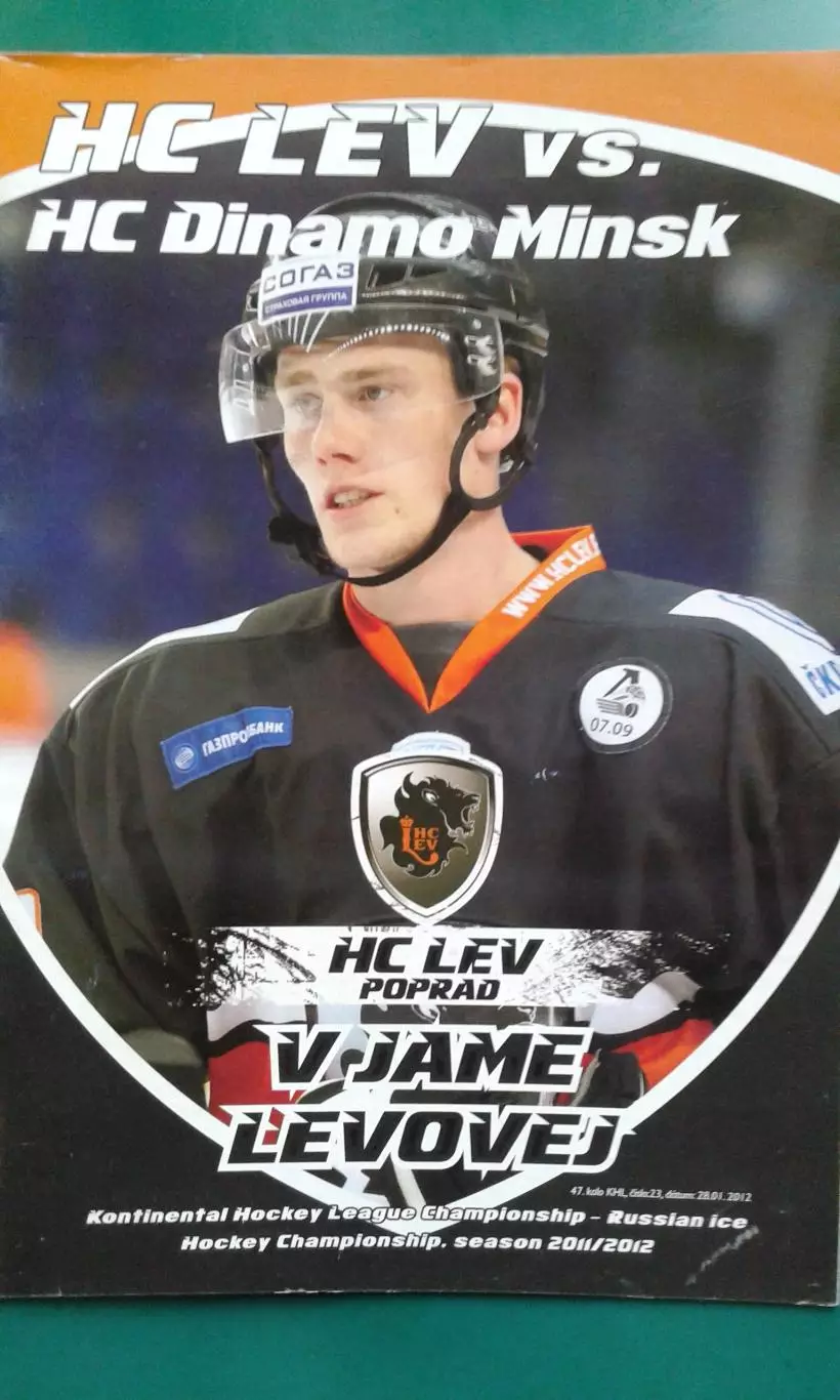 Лев (Попрад)- Динамо (Минск) 28 января 2012 года.