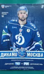 Динамо (Москва)- Динамо (Минск) март 2012 года. Плей-офф.