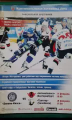 Динамо (Минск)- Автомобилист (Екатеринбург), Трактор (Челябинск) 17-19.02.2012 г