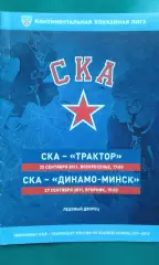 СКА (Санкт-Петербург)- Трактор (Челябинск), Динамо (Минск) 25-27.09.2011 года.
