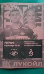 Буклет: Спартак (Москва)- Динамо (Москва) 6 декабря 2025 года. (Неофициальная).