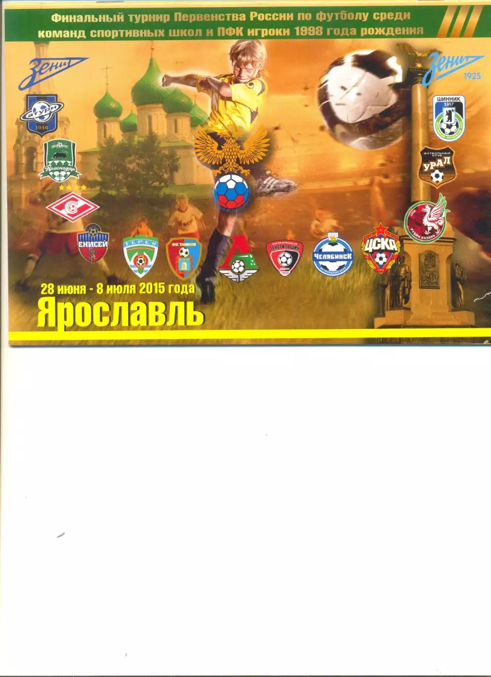 Финал Первенства России. Юноши 1999 г.р. 28.06.- 08.07.2015 г. Ярославль.