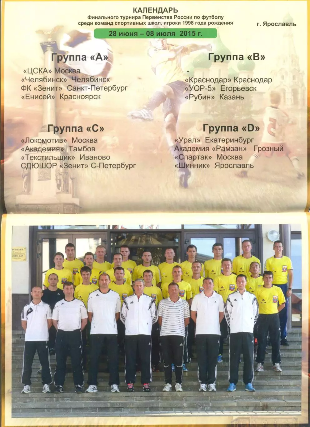 Финал Первенства России. Юноши 1999 г.р. 28.06.- 08.07.2015 г. Ярославль. 1