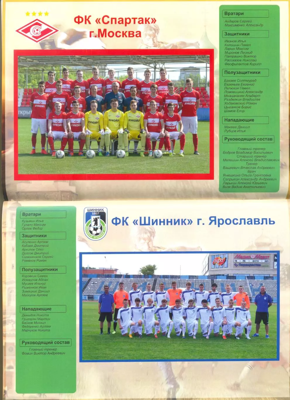 Финал Первенства России. Юноши 1999 г.р. 28.06.- 08.07.2015 г. Ярославль. 2