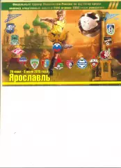 Финал Первенства России. Юноши 1999 г.р. 28.06.- 08.07.2015 г. Ярославль.