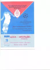 ЦСКА Москва - Мольде Норвегия 28.07.1999 г. Лига Чемпионов. 2-й квал-ный раунд.