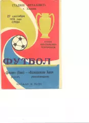 Динамо Киев - Валкеакоскен Хака Финляндия 27.09.1978 г. Кубок чемпионов.