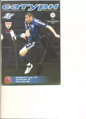 Сатурн Московская область - Штутгарт Германия 19.07.2008 г. Кубок Интертото.