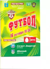 Салют-Энергия Белгород - Шинник Ярославль 16.10.2007 г.