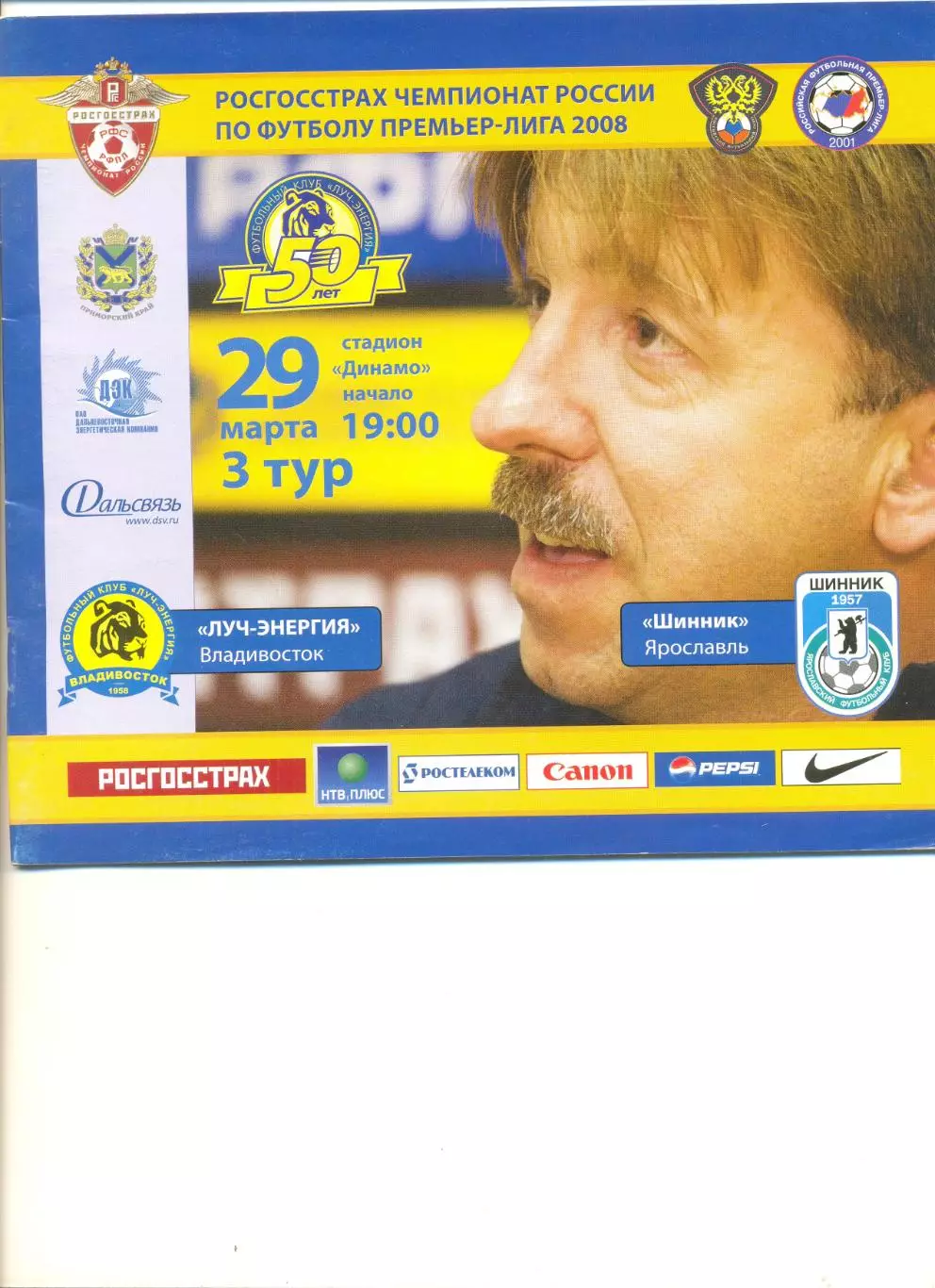 Луч-Энергия Владивосток - Шинник Ярославль 29.03.2008 г.