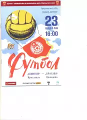 Шинник Ярославль - Красава Одинцово 23.04.2022 г.