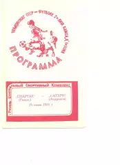 Спартак Рязань - Сатурн Андропов 25.06.1986 г.