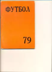 Челябинск - 1979 г. Календарь-справочник с подписью автора.