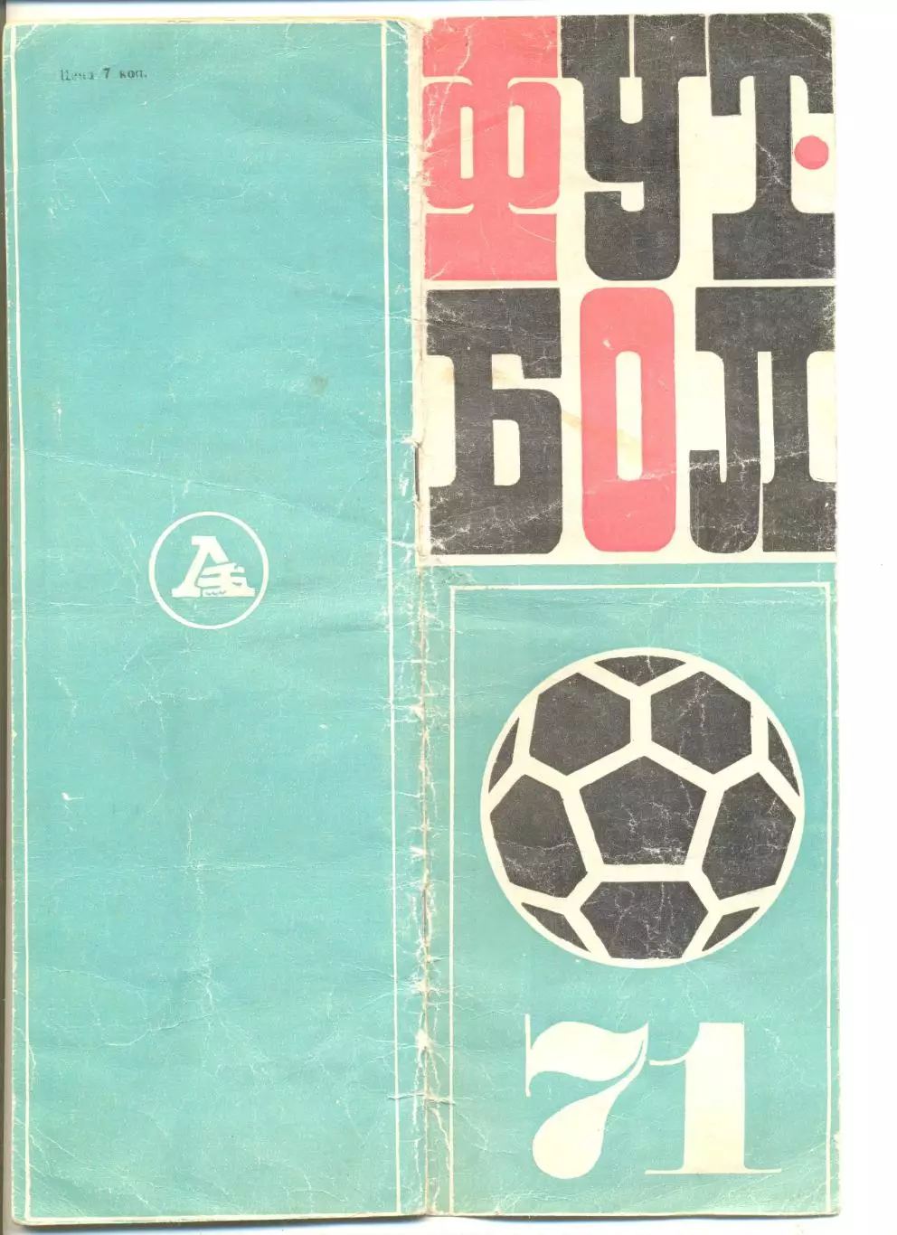 Челябинск - 1971 г. Календарь-справочник.