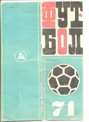 Челябинск - 1971 г. Календарь-справочник.