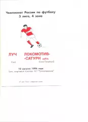 Луч Тула - Локомотив-Сатурн Дубль Санкт-Петербург 10.08.1996 г.