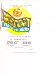 Кривбасс Кривой Рог - Шинник Ярославль 27.09.1977 г.