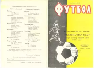 Кузбасс Кемерово - Металлург Запорожье 23.04.1971 г.