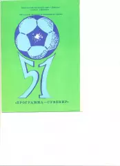 Вологда - 1988 г. 800 матчей Динамо в чемпионатах страны.