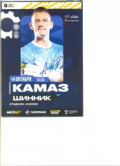 КАМАЗ Набережные Челны - Шинник Ярославль 14.10.2023 г.