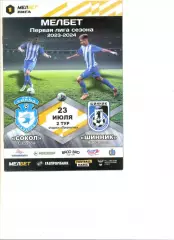 Сокол Саратов - Шинник Ярославль 23.07.2023 г.