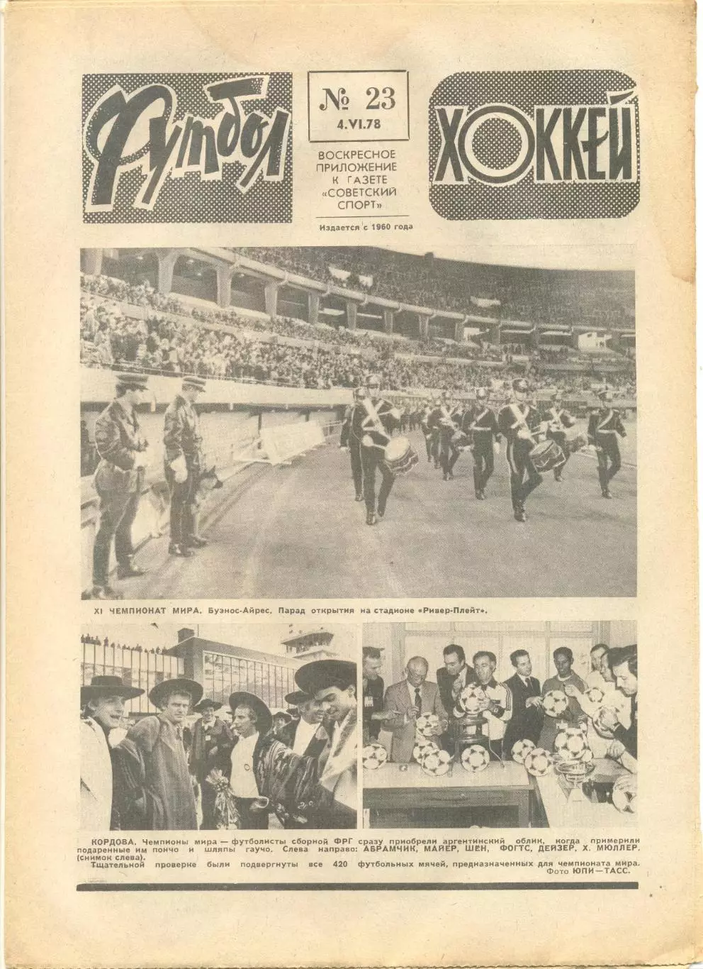 Еженедельник Футбол-хоккей 1978 год. 19 номеров (см.описание). Цена за 1 номер